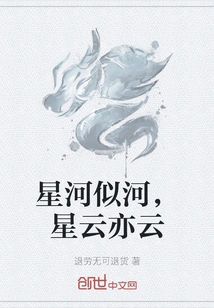 The Stars Are Like Rivers, and the Nebulae Are Like Clouds