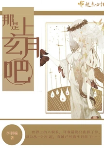 That Must Be Shang Xuan Yue