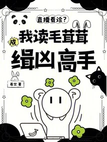 Live Medical Consultation? I Read Maomao and Became a Master of Hunting Down Murderers