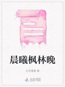 Morning Twilight Maple Forest Evening