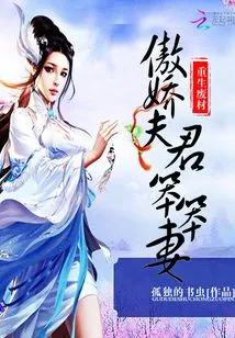 Reborn Waste: Arrogant Husband and Stupid Wife