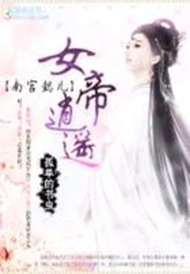 Nangong Yi'er: Empress Xiaoyao