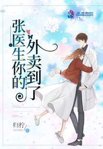 Dr. Zhang, Your Takeaway Has Arrived