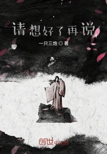 Please Think About it Before Speaking