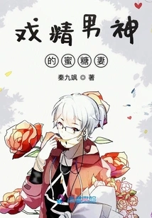 The Sweet Wife of the Dramatic Actor