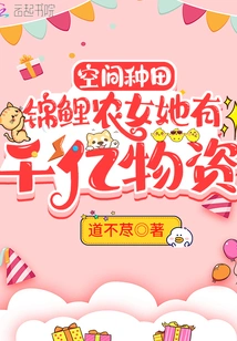 Space Farming: Koi Farmer Girl Has Hundreds of Billions of Supplies