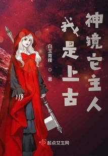 I Am the Owner of the Ancient Mirror