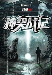 Divine Contract War Chronicles