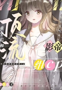 After Rebirth, He Formed a Cp with a Top Actor