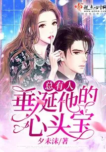 There Are Always People Who Covet His Treasure