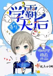 The Reborn Academic Tyrant Queen