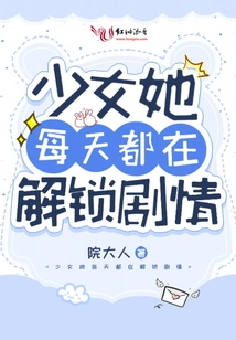 The Girl is Unlocking Plots Every Day