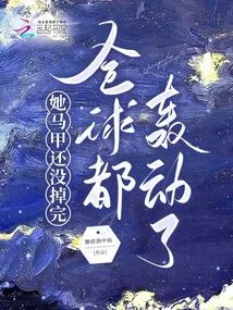 Before She Even Finished Taking Off Her Vest, the Whole World Became a Sensation