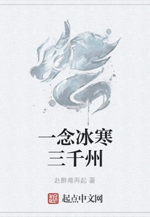 One Thought: Three Thousand States of Ice and Cold