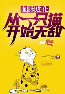 Bloodline Evolution: Become Invincible from a Cat