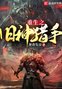 Reborn Old God Hunter