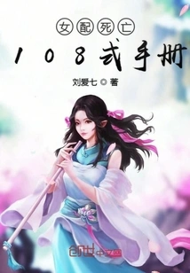 108 Styles Manual for Female Supporters to Death