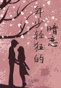 Young and Frivolous Secret Love