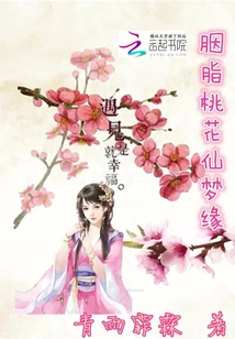 Rouge Peach Blossom Fairy Dream