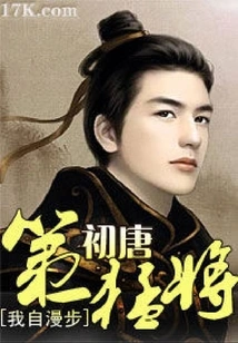 The Most Powerful General in the Early Tang Dynasty