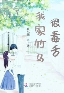 My Bamboo Horse Has a Very Vicious Tongue