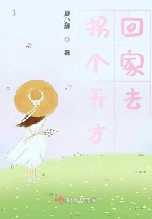 Take a Genius and Go Home