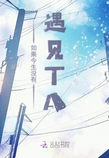 If I Don't Meet Ta in This Life