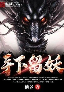 Keep a Demon under Your Command