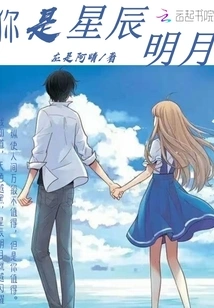 You Are the Stars and the Moon