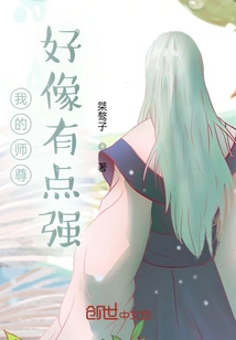 My Master Seems a Bit Strong