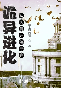 Weird Evolution: Becoming a God from a Doll