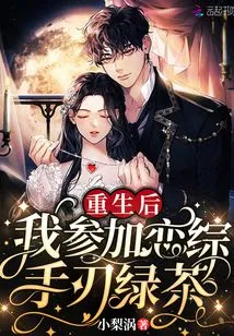 After Rebirth, I Participated in Lianzong Shoujian Green Tea