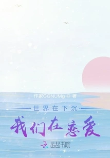 Preface: the World is Sinking and We Are in Love