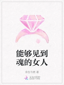 A Woman Who Can See the Soul