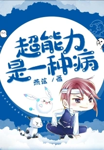 Superpower is a Disease