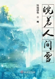 Anhui is Like Snow on Earth