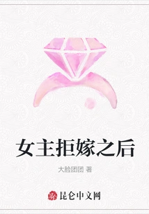 After the Heroine Refuses to Marry