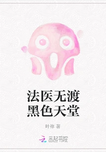 Forensic Medicine No Crossing Black Heaven