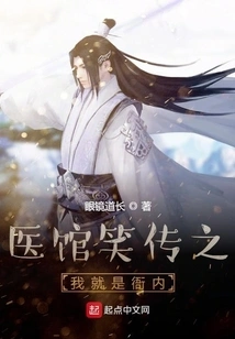 The Medical Center Laughs at the Rumor That I Am the Yanei