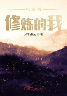 I Am Practicing by Taking Useless Elixirs