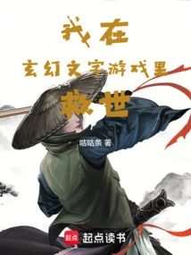 I Save the World in a Fantasy Word Game