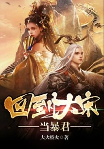 Return to the Song Dynasty and Become a Tyrant