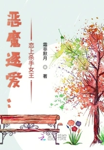 Devil Chasing Love: Falling in Love with the Killer Queen