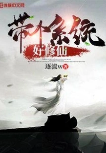 Bring a System to Cultivate Immortality