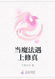 When Magic Meets Cultivation