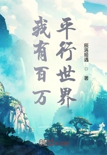 I Have Millions of Parallel Worlds