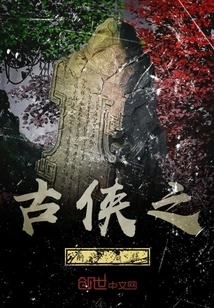 Ancient Heroes Come and Go