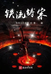 Iron Flow Casts the Song Dynasty