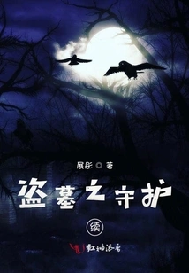 Grave Robbers: Guardian Continued