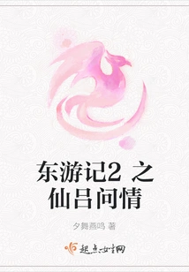 Journey to the East 2: Xian Lu Wenqing